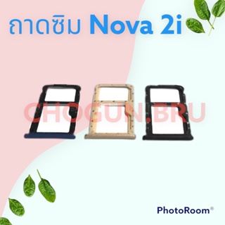 ถาดซิม,ถาดใส่ซิมการ์ดสำหรับมือถือรุ่น Nova 2i  สินค้าดีมีคุณภาพ  สินค้าพร้อมส่ง จัดส่งของทุกวัน