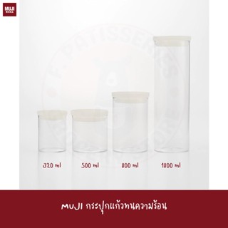 MUJI กระปุกแก้วทนความร้อน HEAT PROOF GLASS ROUND STORAGE CASE