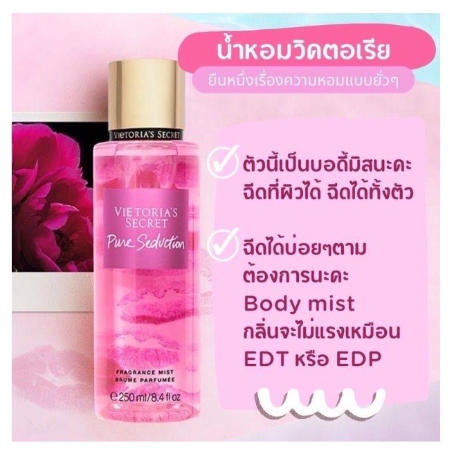 น้ำหอมวิคตอเรียซีเคร็ท-victorias-secretขนาด-250-ml-pure-seduction-pure-seduction-shimmer