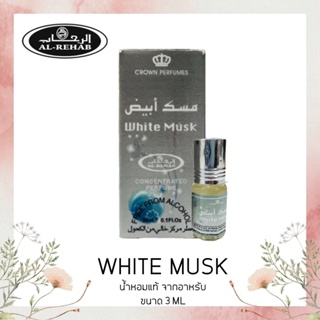 Top น้ำหอมอาหรับ ​แท้​ น้ำหอมยั่วเพศ​ White ​musk​ Al rehab​ perfume​ oil ​3ml ​น้ำหอม น้ำหอมผู้ชาย น้ำหอมพกพา น้ำหอมแท้