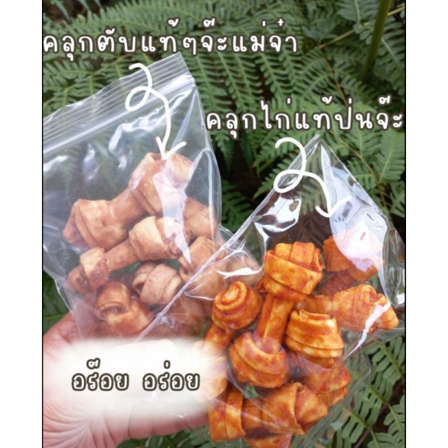 ขนมสุนัข-กระดูกผูก-2-นิ้ว-และ-4-นิ้วชุปไก่หยอง-ชุปตับ-นน-500-กรัม