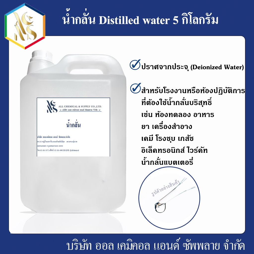 น้ำกลั่น-distilled-water-5-kg