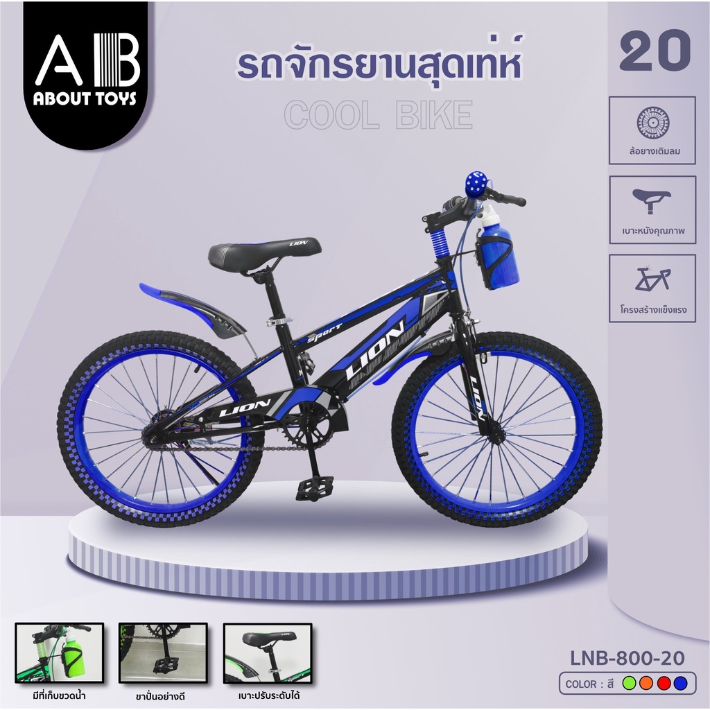 abouttoys-จักรยาน-จักรยานล้อ20นิ้ว-ab-800-20