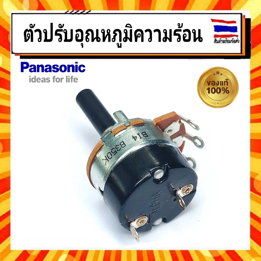 วอลลุ่มปรับอุณหภูมิความร้อน-volume-switch-part-adh165a-303b1-เครื่องทำน้ำอุ่น-panasonic-350k-ของแท้จากบริษัท-100