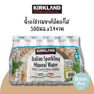 Kirkland Signature น้ำแร่ธรรมชาติอัดแก๊ส  500มล.x24ขวด