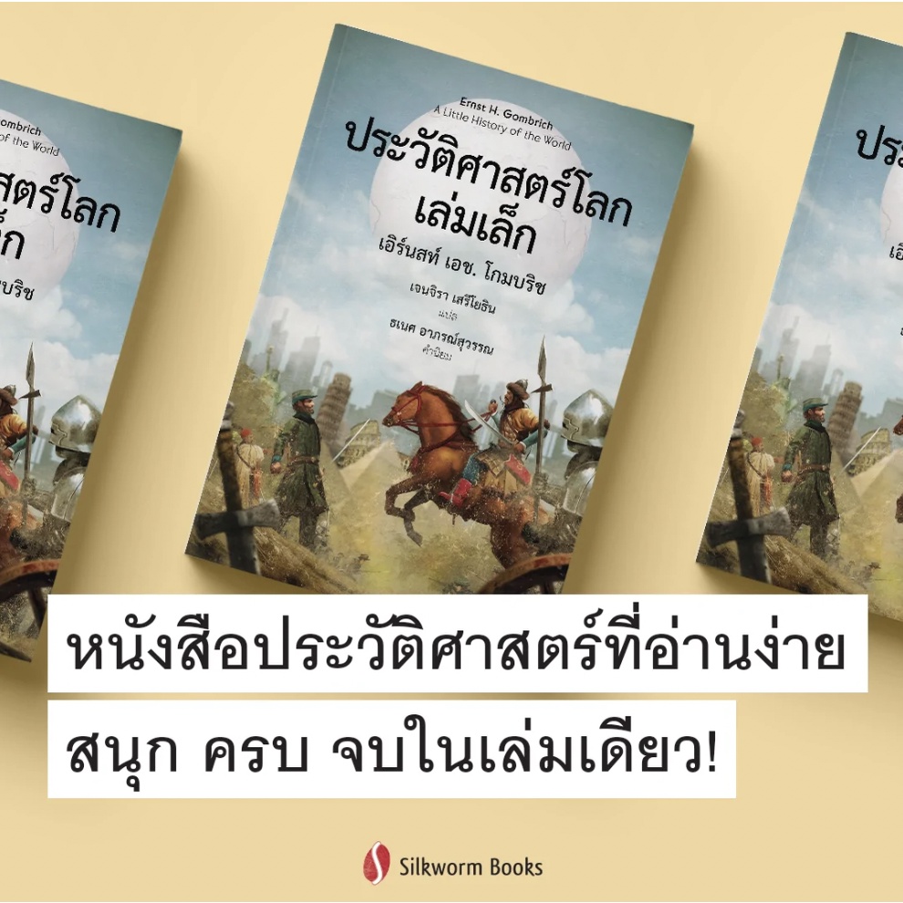 สำนักพิมพ์บิงโก-bingo-หนังสือ-ประวัติศาสตร์โลกเล่มเล็ก