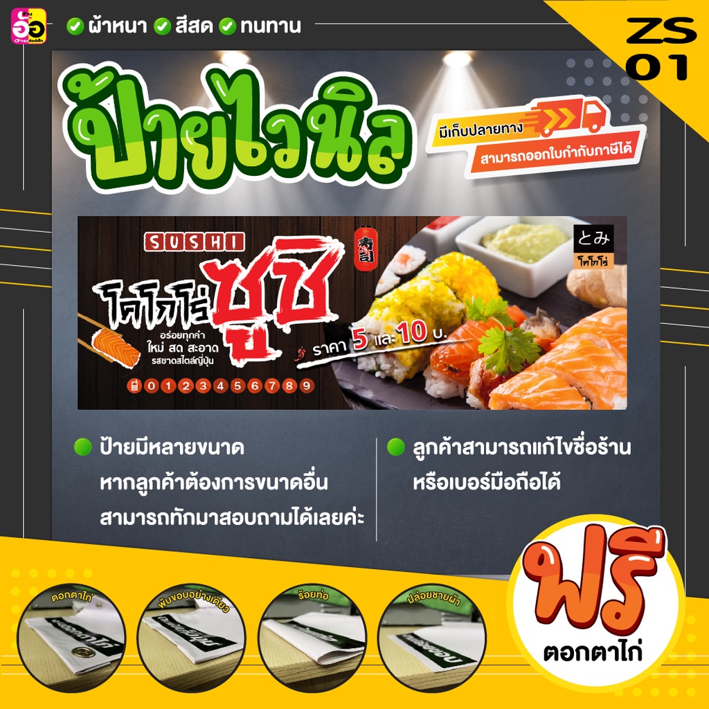 ป้ายไวนิล-ซูซิ-ราคาถูก-แจ้งรายละเอียดในช่องแชทได้เลย-พับขอบตอกตาไก่ฟรีทุกป้าย