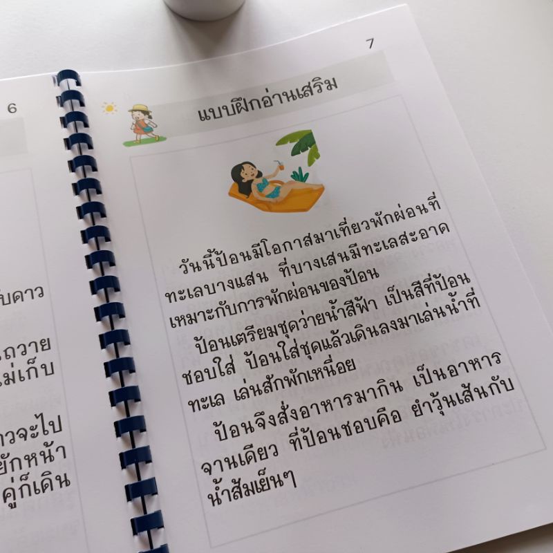แบบฝึกอ่านภาษาไทย-แบบฝึกส่งเสริมการอ่าน50หน้า