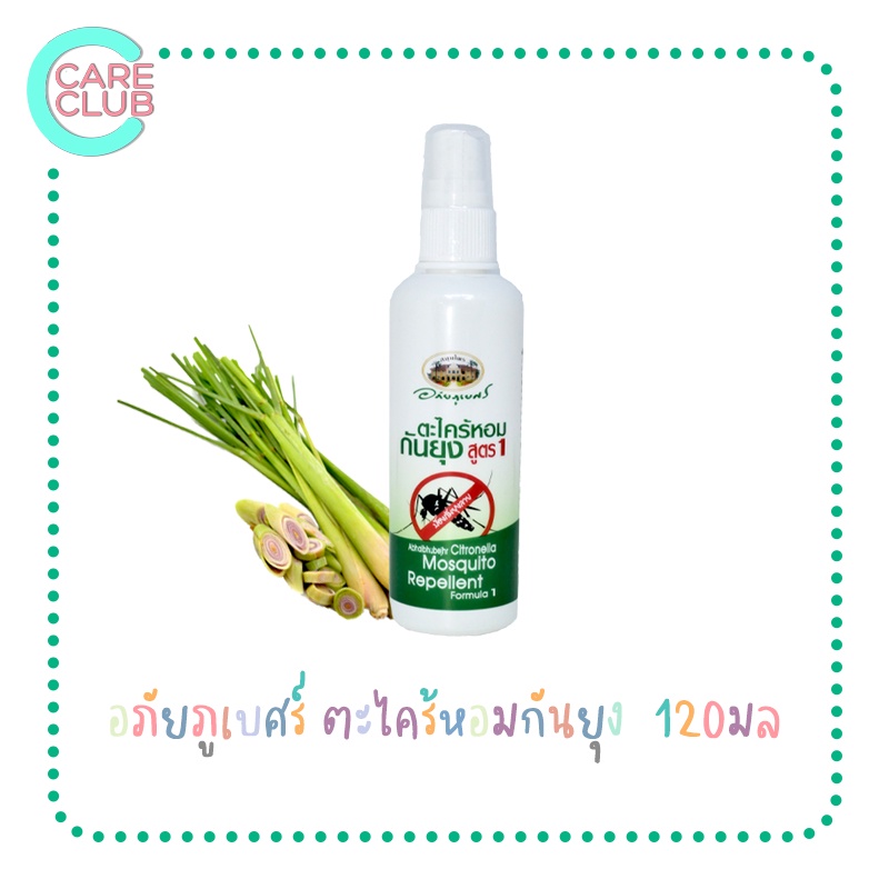 สเปรย์ตะไคร้หอม-อภัยภูเบศร์-120-ml-mosquito-repellant-spray-กันยุง-ป้องกันยุง-ไล่ยุง-ตะไคร้-ตะไคร้หอม