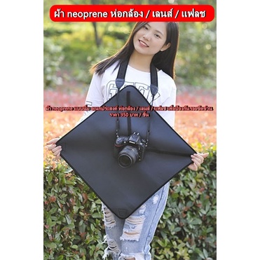 ผ้า-neoprene-อเนกประสงค์-สำหรับห่อกล้อง-เลนส์-แฟลช