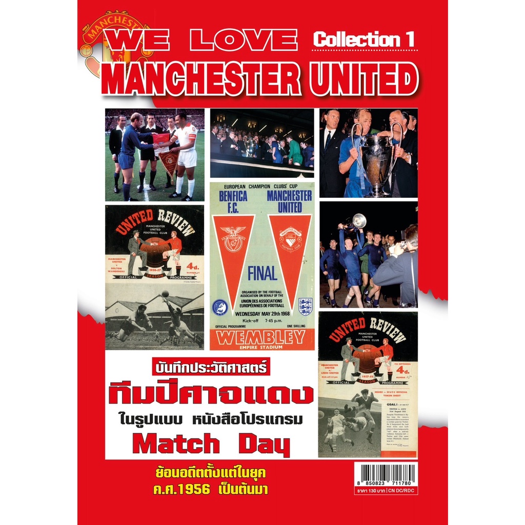 we-love-manchester-united-collection-1