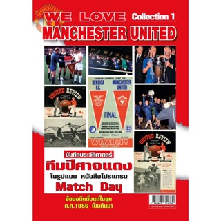 WE LOVE MANCHESTER UNITED Collection 1