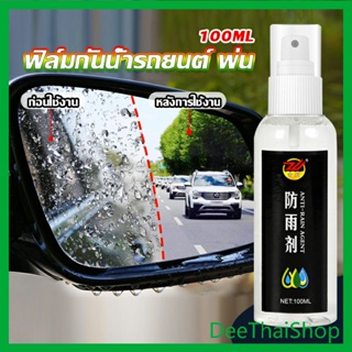 DeeThai น้ำยาเคลือบกระจกกันน้ำ ผลิตภัณฑ์เคลือบกระจก อุปกรณ์รถยนต์ Rainproof spray