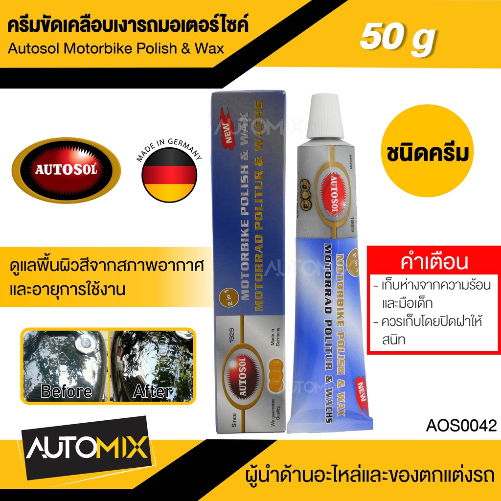 autosol-ครีมขัดเคลือบเงารถมอเตอร์ไซด์-autosol-motorbike-polish-amp-wax-50g-ขัดเคลือบเงา-ปกป้องชุดสี-คงความมันเงา