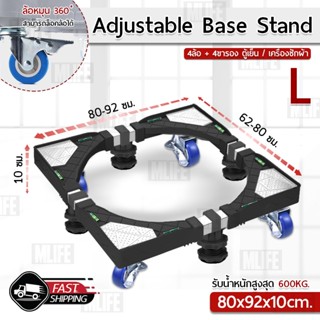 MLIFE - 4 ล้อ ขารองตู้เย็น ขารองเครื่องซักผ้า ฐานรองตู้เย็น ขาตั้ง ตู้เย็น เครื่องซักผ้า - Washing Machine 4 Wheel