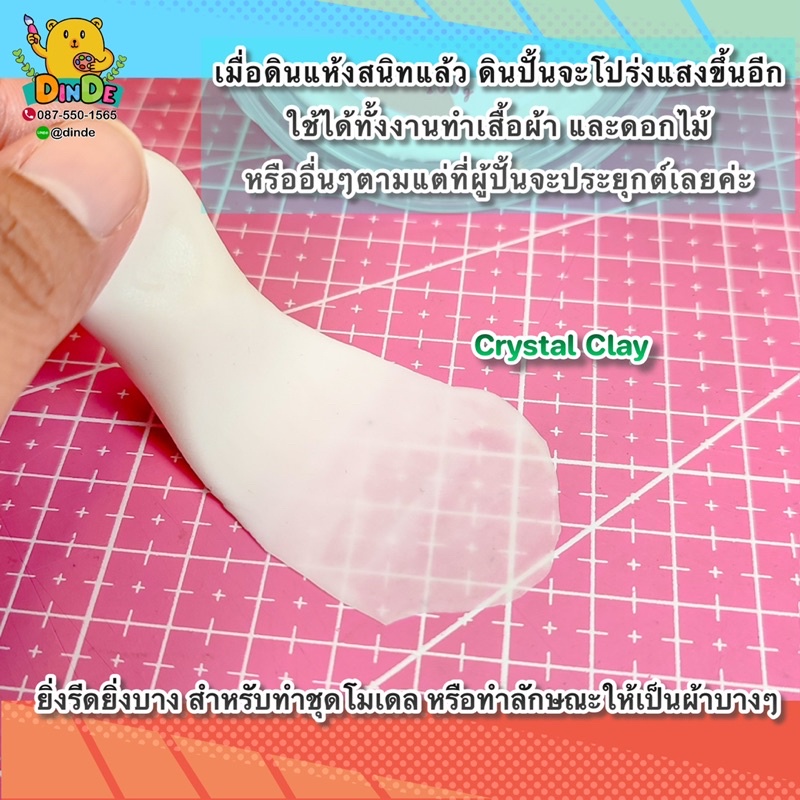 พร้อมส่ง-ดินปั้นโปร่งแสง-crystal-clay-สำหรับทำชุดโมเดล-ทำลักษณะให้เป็นผ้าบางๆ-หรืองานดอกไม้ประดิษฐ์-ดินปั้น-งานปั้น