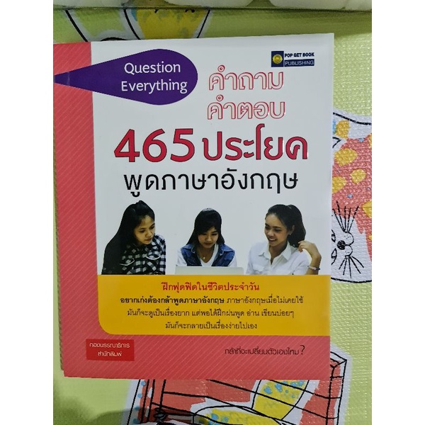 คำถาม-คำตอบ-465-ประโยค-พูดภาษาอังกฤษ-คัดสรรประโยคที่ต้องถามหรือตอบด้วยภาษาอังกฤษในสถานการณ์ต่าง-ๆ-ที่พบบ่อย-ๆ-ค่ะ