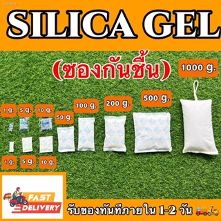 (สปอตสินค้า)✾🔥สารกันชื้นมีหลายขนาดให้เลือก 1/5 /10/50/100/200. ซองพลาสติกและกระดาษ ซีรีก้าเจล ดูดความชื้นได้ดี (กันชื้น