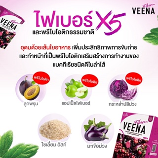 ภาพขนาดย่อของภาพหน้าปกสินค้าVeena Fiber 1แถม1 พรีไบโอติก ลดพุง ขับของเสีย ลำไส้สะอาด ดีท็อกซ์ detox ขับถ่ายดี ต้านอนุมูลอิสระ จากร้าน monya32.store บน Shopee ภาพที่ 3