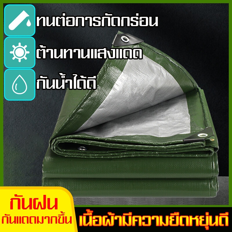 ซื้อ-1-แถม-1-ผ้าใบกันแดดฝน-ผ้าใบ-pe-มีตาไก่-กัน-แดด-ฝน-ผ้ากันฝนกันน้ำ-ผ้าใบหลังกระบะ-ผ้าใบบังแดดฝน-ผ้ากันแดด-ขนาด-3x5