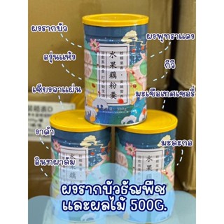 พร้อมส่งในไทย แป้งรากบัว ผงรากบัว  ซุปรากบัวและธัญพืชพร้อมทาน 500g อาหารทดแทนมือเช้า