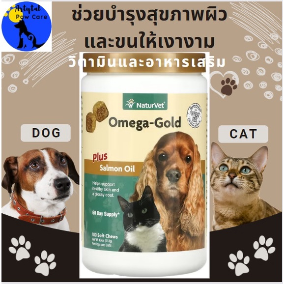 omega-gold-plus-salmon-oil-for-dogs-amp-cats-มีแบ่งขาย