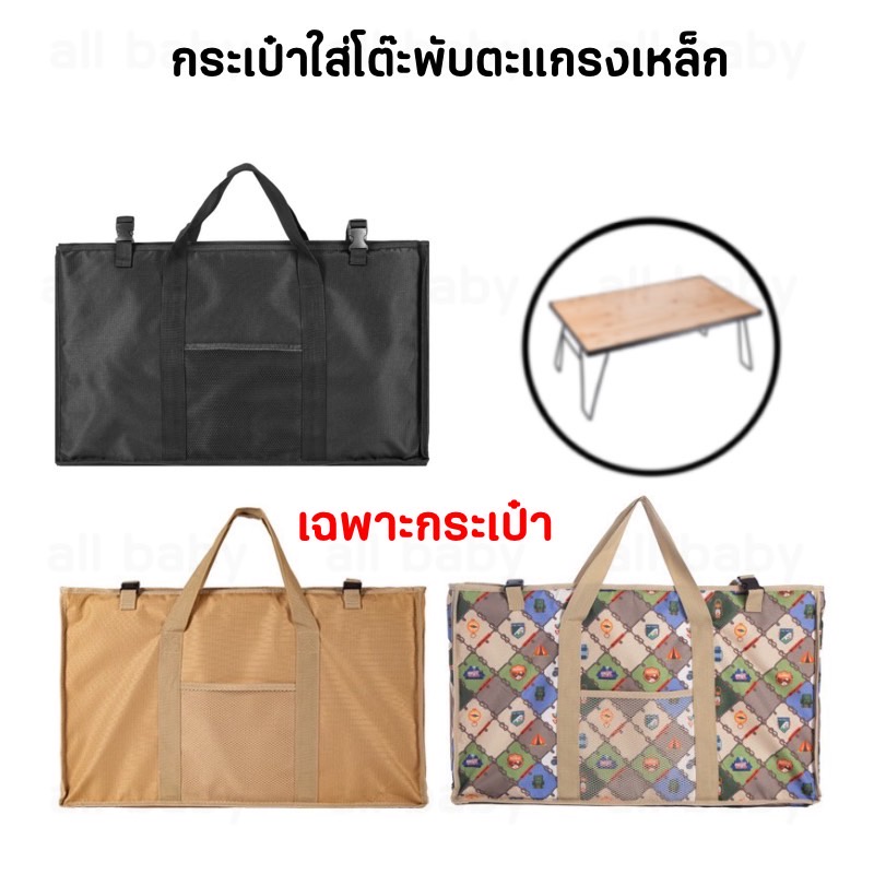 กระเป๋าใส่โต๊ะพับ-กระเป๋าจัดเก็บโต๊ะ-ผ้าหนาไม่ขาดง่าย-รับน้ำหนักได้เยอะ-สินค้าพร้อมส่งจากไทย