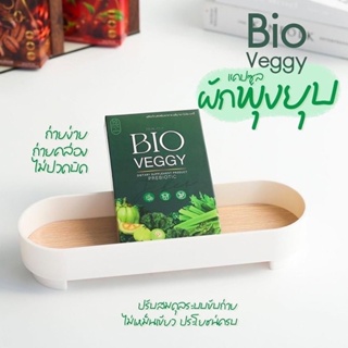 ภาพขนาดย่อของภาพหน้าปกสินค้าใส่โค้ด (เก็บส่วนลดหน้าร้าน100) ส่งฟรี BIO VEGGY ไบโอเวตจี้ ดีท็อคผักอัดเม็ด ลดพุง ถ่ายยาก รวมผัก12ชนิด ไม่ผสมยาถ่าย จากร้าน primayathailand.maya บน Shopee ภาพที่ 7