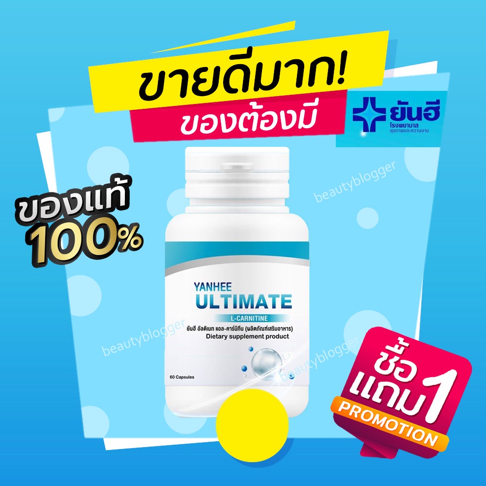 ส่งฟรี-ของแท้-1แถม1-yanhee-ultimate-ยันฮี-อัลติเมท-แอลคานิทีน-ลดน้ำหนัก-คุมหิว-กระชับสัดส่วน-ลดน้ำหนักยันฮี