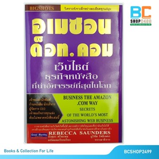 อเมซอนด็อทคอม Amazon com โดย Rebecca Saunders แปลโดย อังศุธร ศรีพรหม ปกแข็ง (มือสอง)