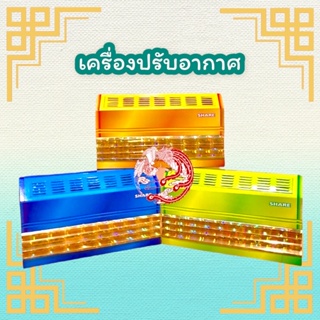 แอร์กระดาษ แอร์กงเต๊ก ไหว้บรรพบุรุษ