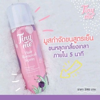 มูสกำจัดขนTinyme ใช้สะดวก แค่ฉีดแล้วเช็ด ไม่ต้องถอนโกนแว๊กซ์ให้เจ็บตัว ของแท้100%