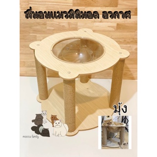 ( 1ฟรี1 )มี 3 ขนาด 6 สี ที่นอนเเมว4เสา รุ่น CAT-0003 มินิมอล หลุมอวกาศ ที่นอนแมวอวกาศ