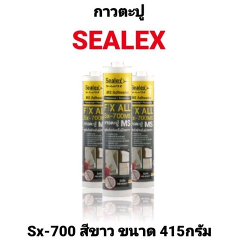 กาวตะปู-sealex-sx-700-กาวพลังตะปู-กาวแทนตะปู-แข็งพิเศษ-สีขาว-ซีลเล็กซ์-กาวตะปูซุปเปอรฺ์พลังยึดเกาะ