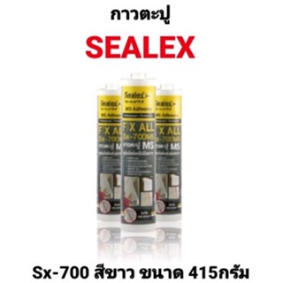 กาวตะปู Sealex Sx-700 กาวพลังตะปู กาวแทนตะปู แข็งพิเศษ สีขาว ซีลเล็กซ์  กาวตะปูซุปเปอรฺ์พลังยึดเกาะ