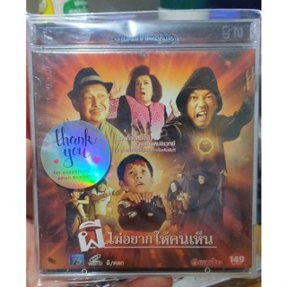 VCD มือสอง ภาพยนต์ หนังไทย หนังผี ผีไม่อยากให้คนเห็น