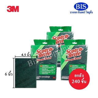 ยกลัง 3Mสก๊อตช์ไบร์ท 3m Scotch-Brite สำหรับงานทั่วไป No.96สีเขียว(4.5X6นิ้ว) 240ชิ้น/ลัง 2,300บ.