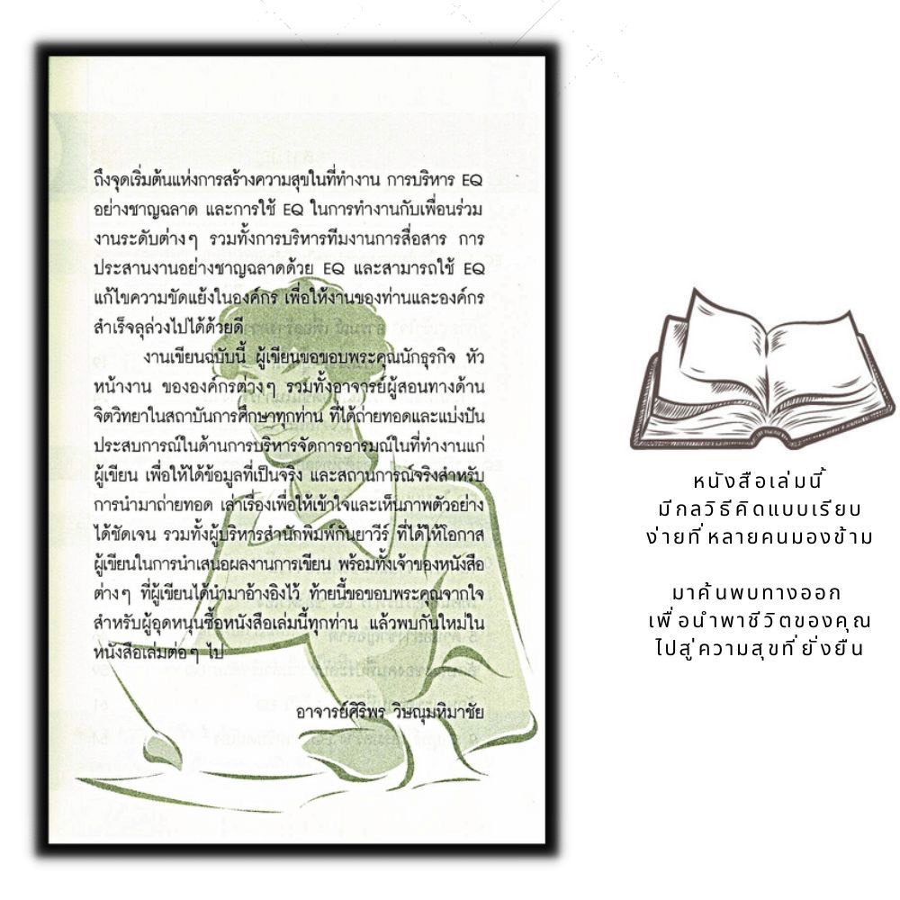 หนังสือ-บริหารอารมณ์ในที่ทำงาน-จิตวิทยา