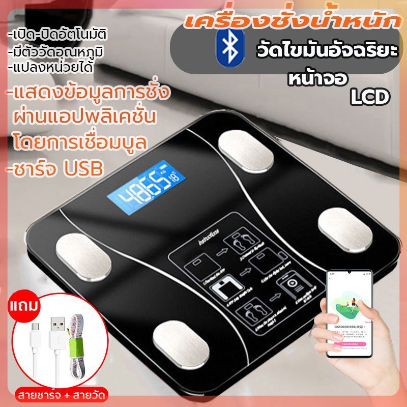 เครื่องชั่งน้ำหนักอัจฉริยะ-เครื่องชั่งดิจิตอล-ชาร์จusb-วัดไขมัน-มวลน้ำ-มวลกระดูก-กล้ามเนื้อ-ไขมันในช่องท้อง-0-1-180-kg