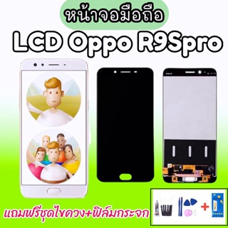 จอ R9spro งานแท้ LCD R9spro หน้าจอ+ทัช หน้าจอมือถือ ออปโป้ R9Spro หน้าจอโทรศัพท์ เเถมฟรีชุดไขควง+กาว+หน้ากากอนามัย✨