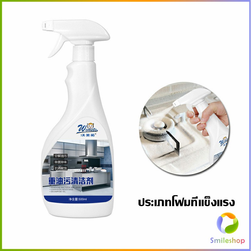 smileshop-น้ำยาทำความสะอาดเครื่องครัว-น้ำยาล้างคราบมัน-500ml-kitchen-cleaner