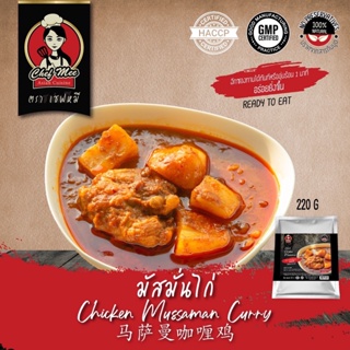 165G/PACK มัสมั่นไก่ CHICKEN MASSAMAN CURRY 马萨曼咖喱鸡
