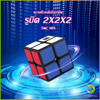 Smileshop รูบิค 2x2x2 ยอดนิยม หมุนลื่น รูบิคของเล่นสำหรับเด็กเสริมพัฒนาการ Twist Puzzle Rubiks Cube &amp; Racing Cube