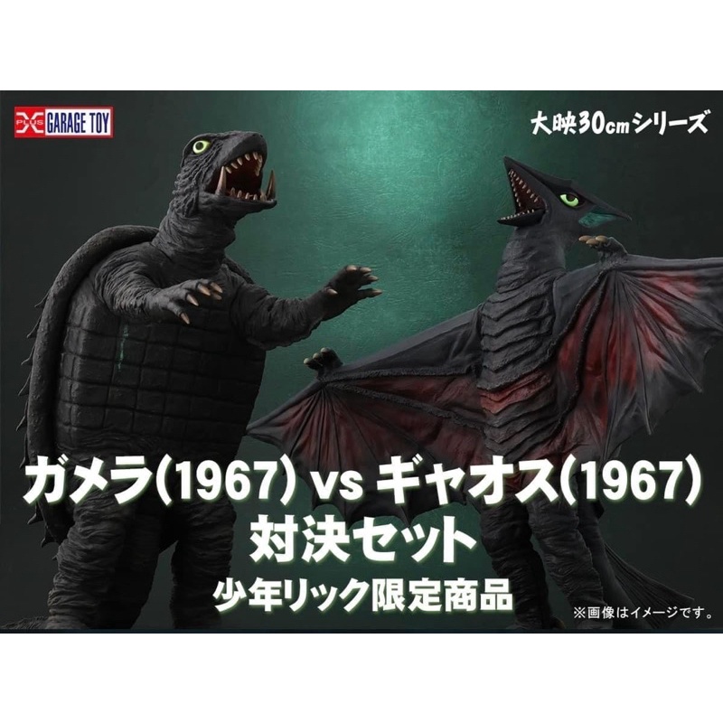 x-plus-gamera-vs-gyaos-1967-showdown-set-ric-limited-edition-ราคา-20-000-บาท-พร้อมส่ง