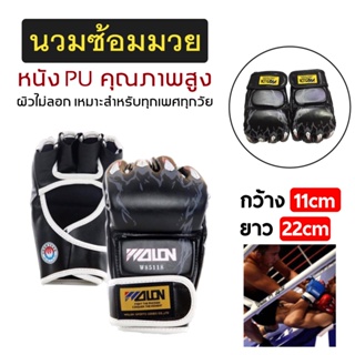 ภาพหน้าปกสินค้านวมชกมวย นวมผู้ใหญ่  นวมมวยไทย มวย นวมต่อยมวย นวมซ้อมมวย หนังเทียม Boxing Gloves Muaythai ที่เกี่ยวข้อง