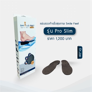 แผ่นรองรองเท้า รุ่น Pro-Slim เสริมรองเท้า เสริมส้นรองเท้าผู้ชาย ผู้หญิง Smilefeet