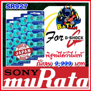 ถ่านกระดุมแท้ล้าน% muRata sr927w sw 399 395 (1-3 Pack)