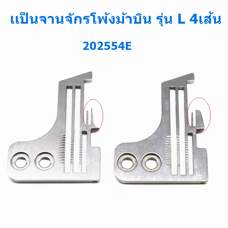 เเป้นจานจักรโพ้งม้าบิน-รุ่น-l-4เส้น-จานม้าบิน202554e-มี3ขนาด-สำหรับจักรโพ้งม้าบิน-รุ่น-l-4เส้น