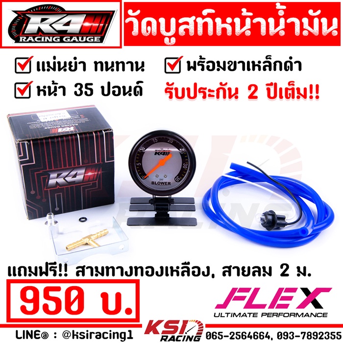 รับประกัน 2 ปี วัดบูส Boost เทอร์โบ ดีเซล FLEX R4 หน้าดำ-เงา 35 ปอนด์ ...
