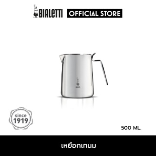 Bialetti เหยือกเทนม สเตนเลส ขนาด 500 มล. [BL-0001807]